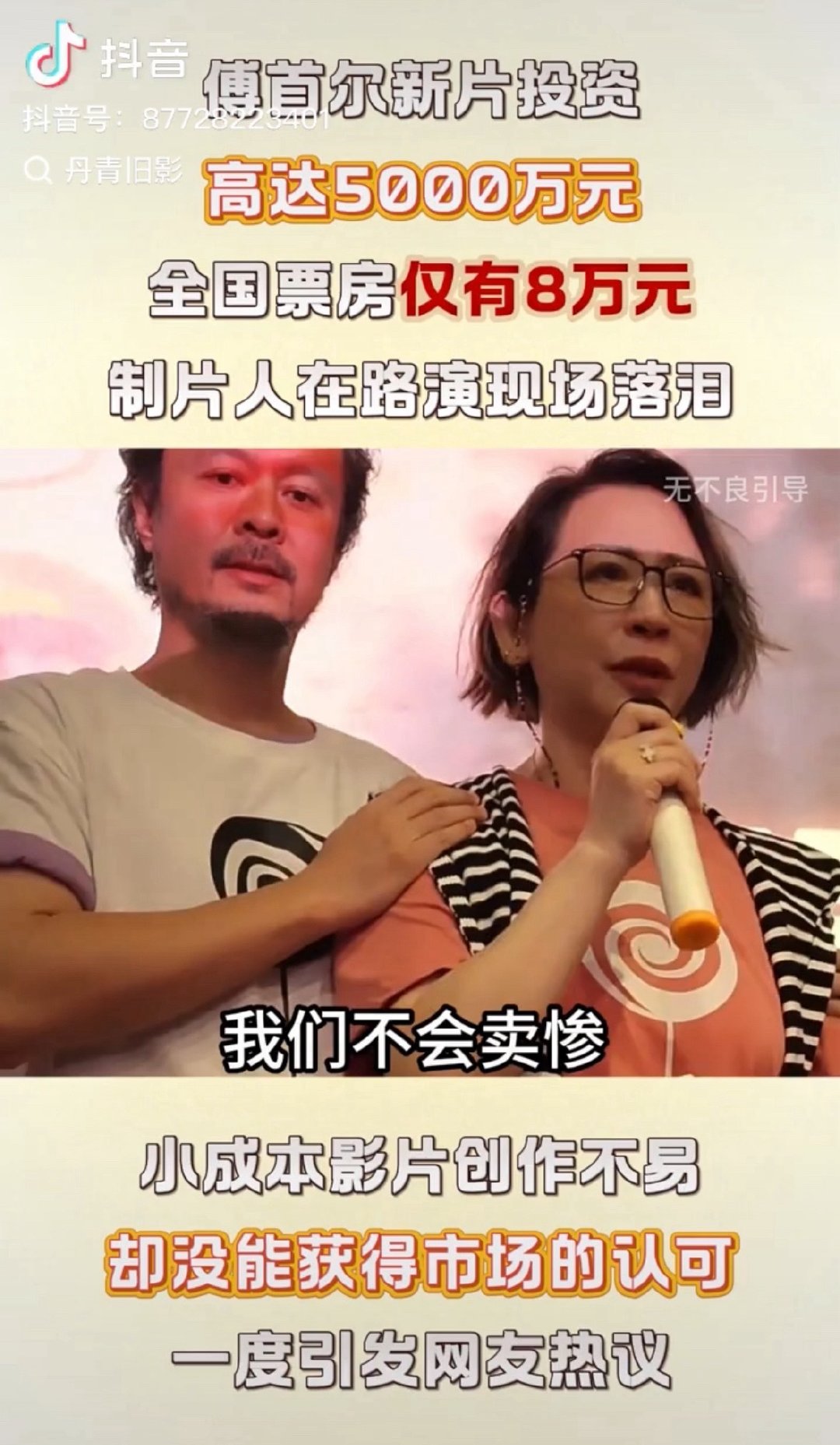 #傅首尔新片投资5000万票房仅8万#
居然还有8万票房呢[哆啦A梦吃惊] ​