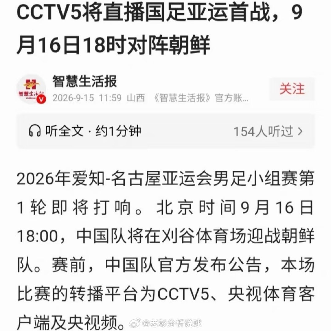 #CCTV5将直播国足亚运首战#
北京时间9月14日，中国U23亚运男足正式抵达日本名古屋，开启2026亚运会男足赛事的征程。本届亚运会，中国队与朝鲜、伊朗、阿联酋同处B组，想要轻松晋级淘汰赛难度不小。 ​