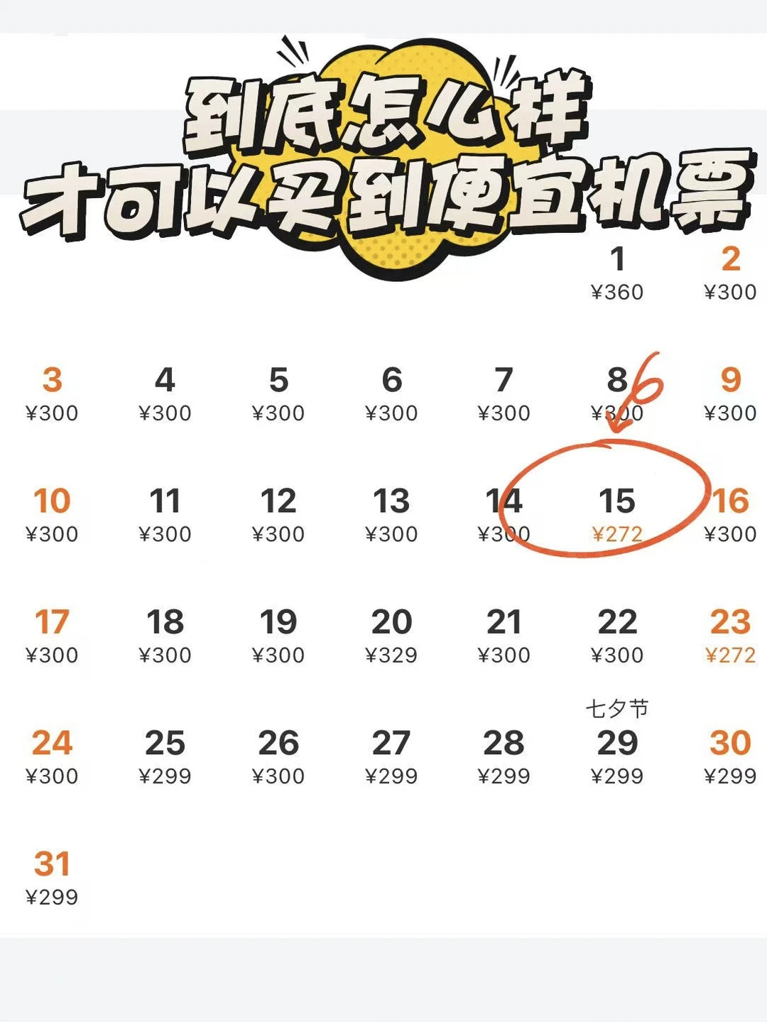 🔥穷游党福音，订机票不肉疼