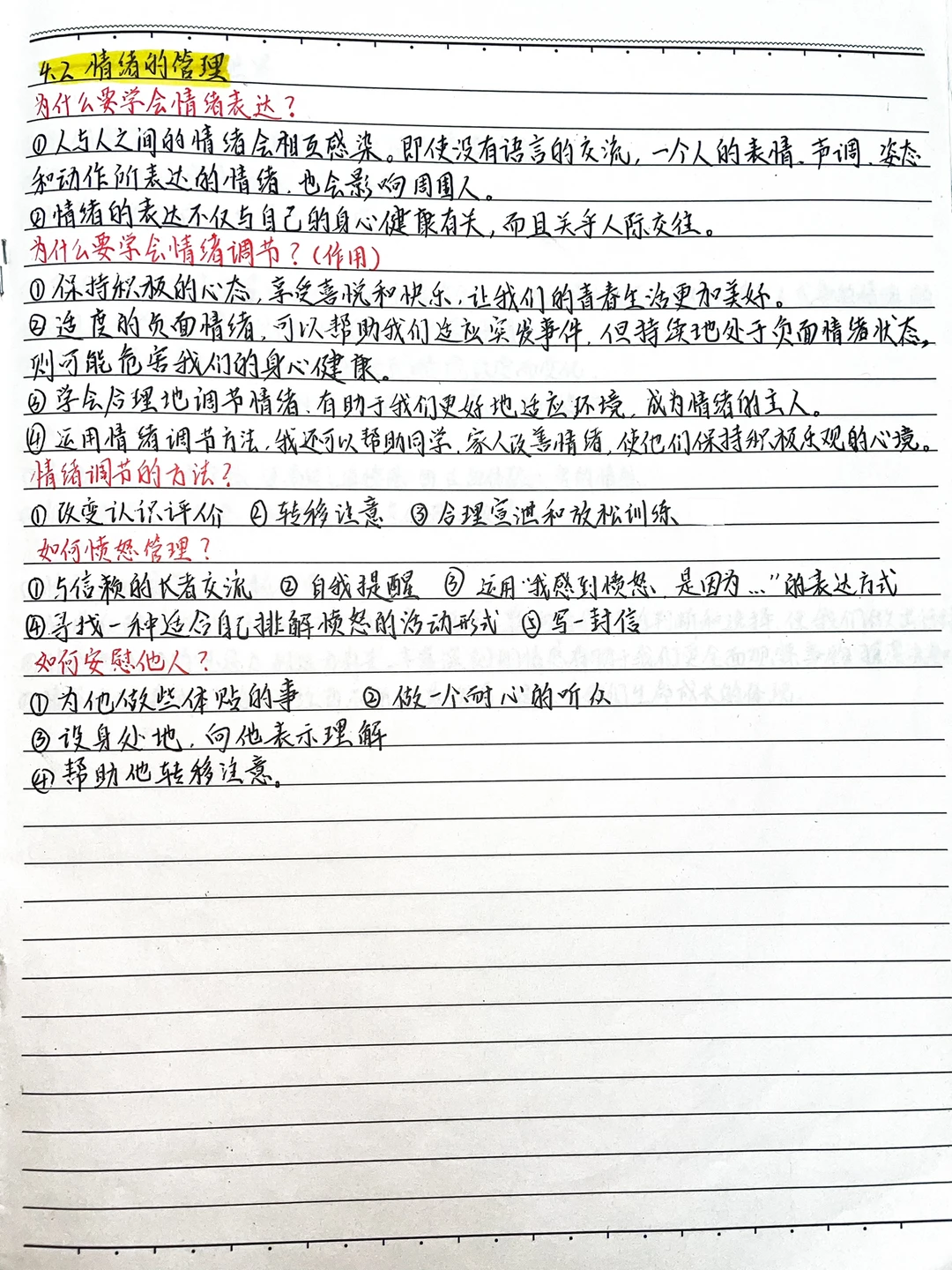 七年级下册道法手写必考知识点（3）‼️