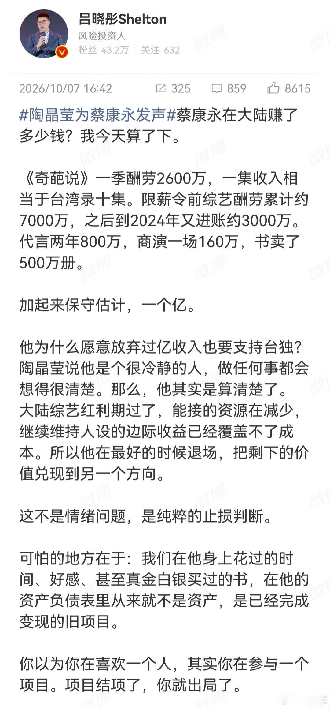#蔡康永在大陆赚了多少钱# 保守估计一个亿，如今不怎么赚到钱，他也就深思熟虑的露出真面目了。所谓高情商文人，不过是精心算计的商人。 ​