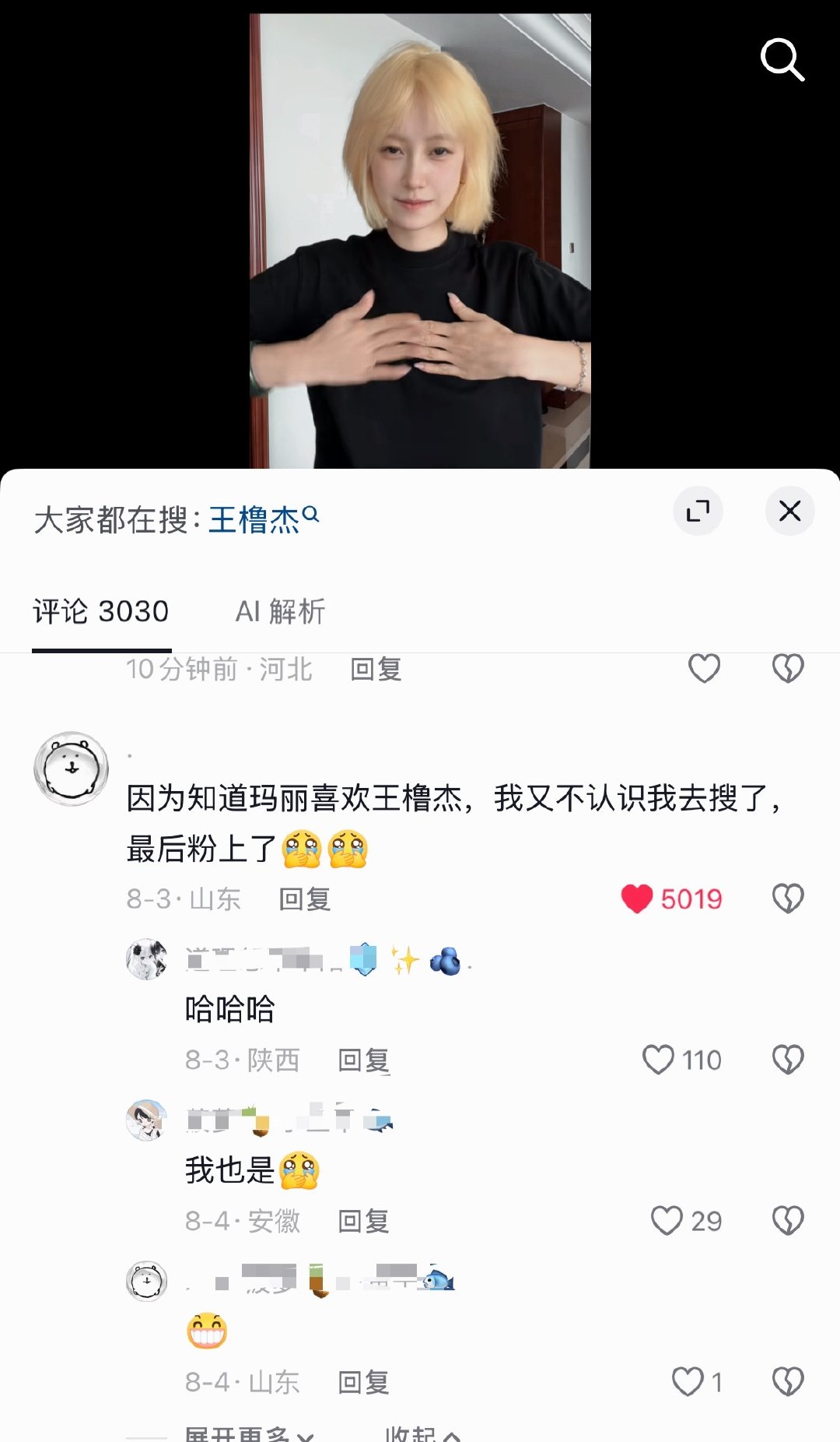 我早就说过  认识王橹杰比喜欢上王橹杰难[加油] ​