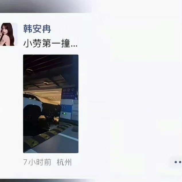 #韩安冉出车祸#
部分声音表示看到热搜第一反应不是关心伤势，而是先质疑真假，这种对事件本身的怀疑，正是她长期无底线博取眼球所带来的公信力反噬。也有粉丝反驳称“没人愿意拿生命博流量”，此事真相仍有待警方与保险公司的进一步定责。[努力] ​