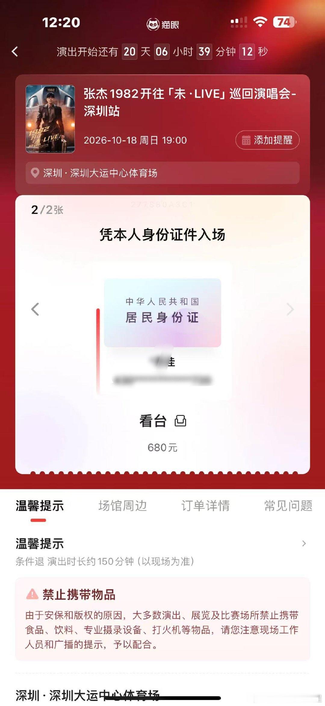 张杰好久不见那就深圳见！ ​