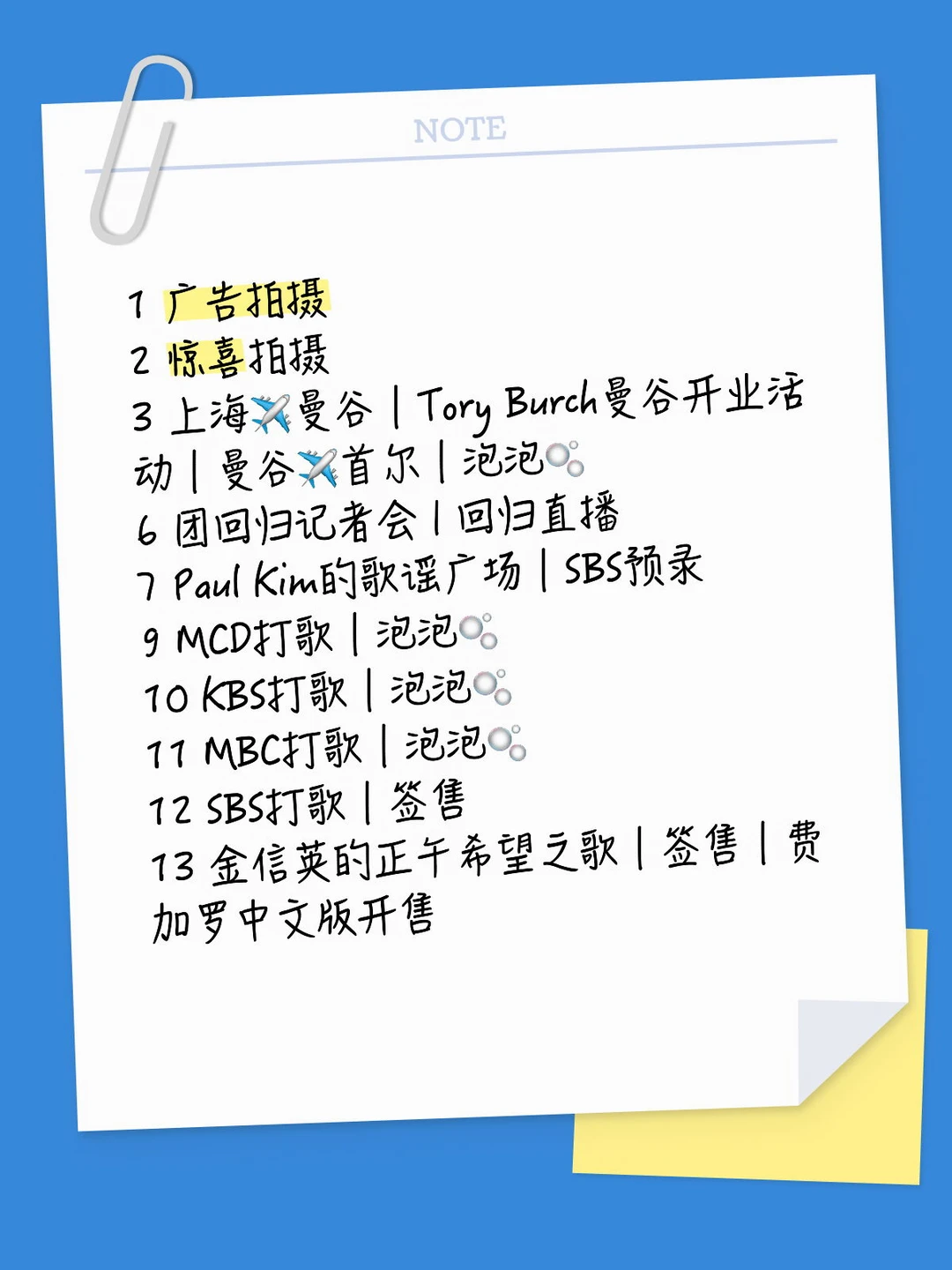 宋雨琦七月行程不完全汇总📝