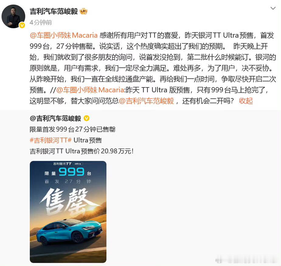 昨天吉利银河TT Ultra正式预售，20.98万、限量999台，短短...
