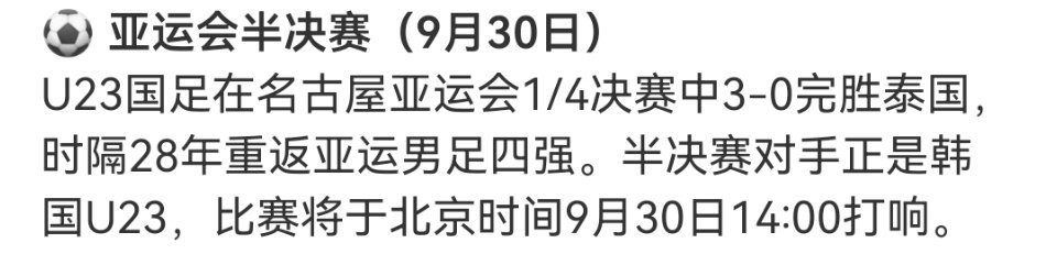 国足起来了进四强了 可以看一下半决赛对韩国 ​