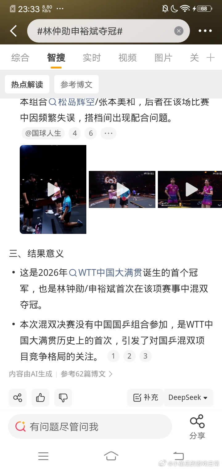 林仲勋申裕斌夺冠 害 我还以为台北夺冠呢。可惜了[允悲][允悲][允悲] 没想到反转了 ​​​