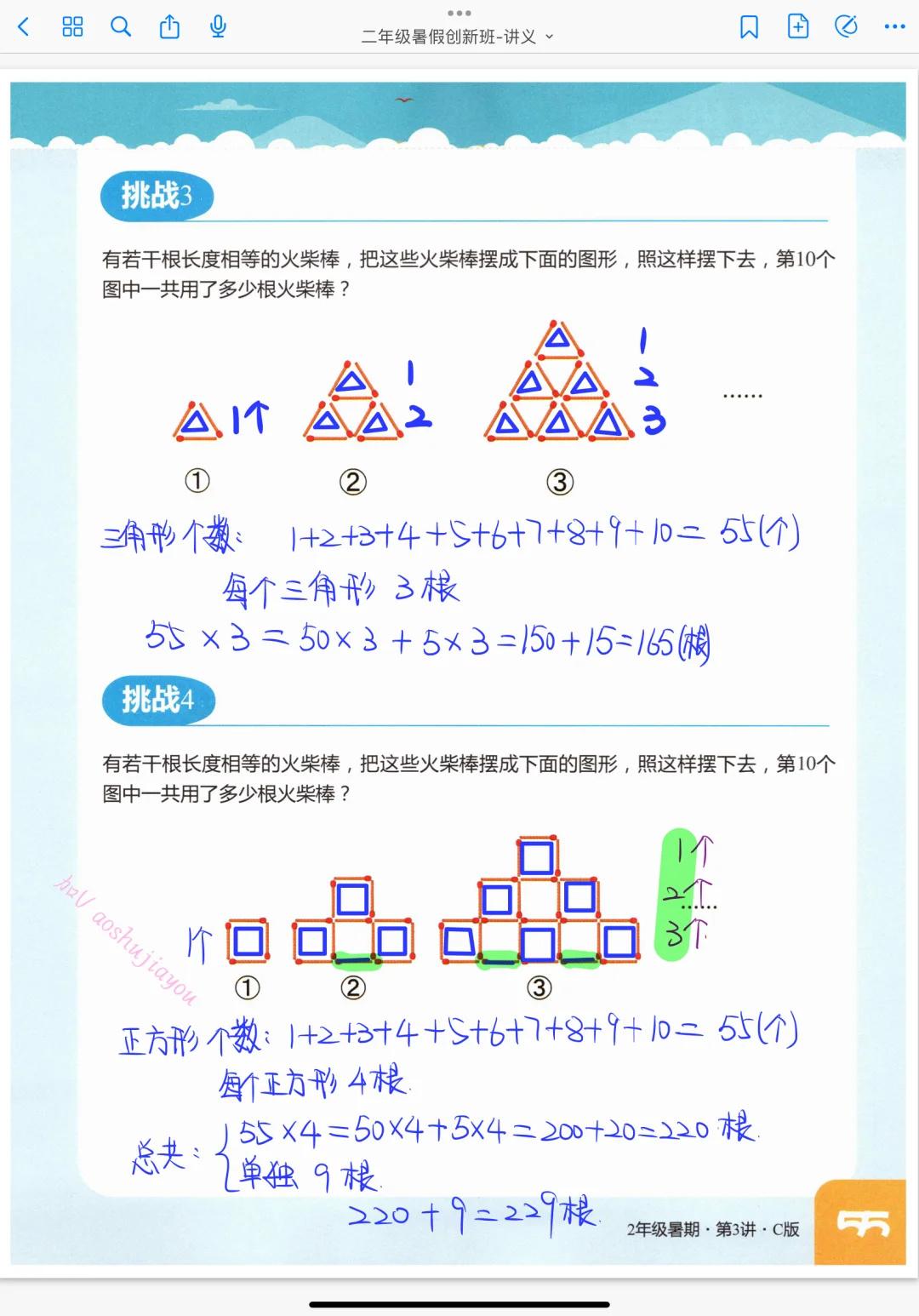 二年级暑假奥数《巧用乘法数图形》
