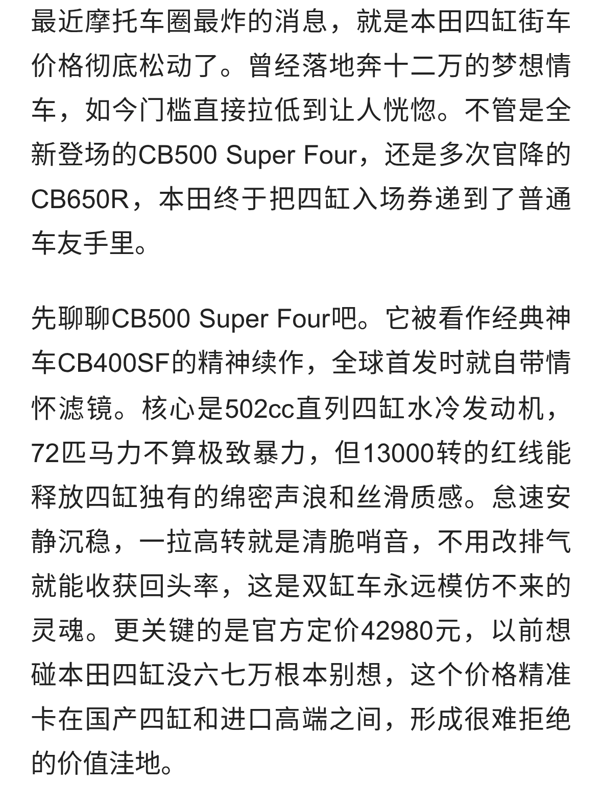 四缸信仰终于降价，本田这次把诚意塞进了油箱里。