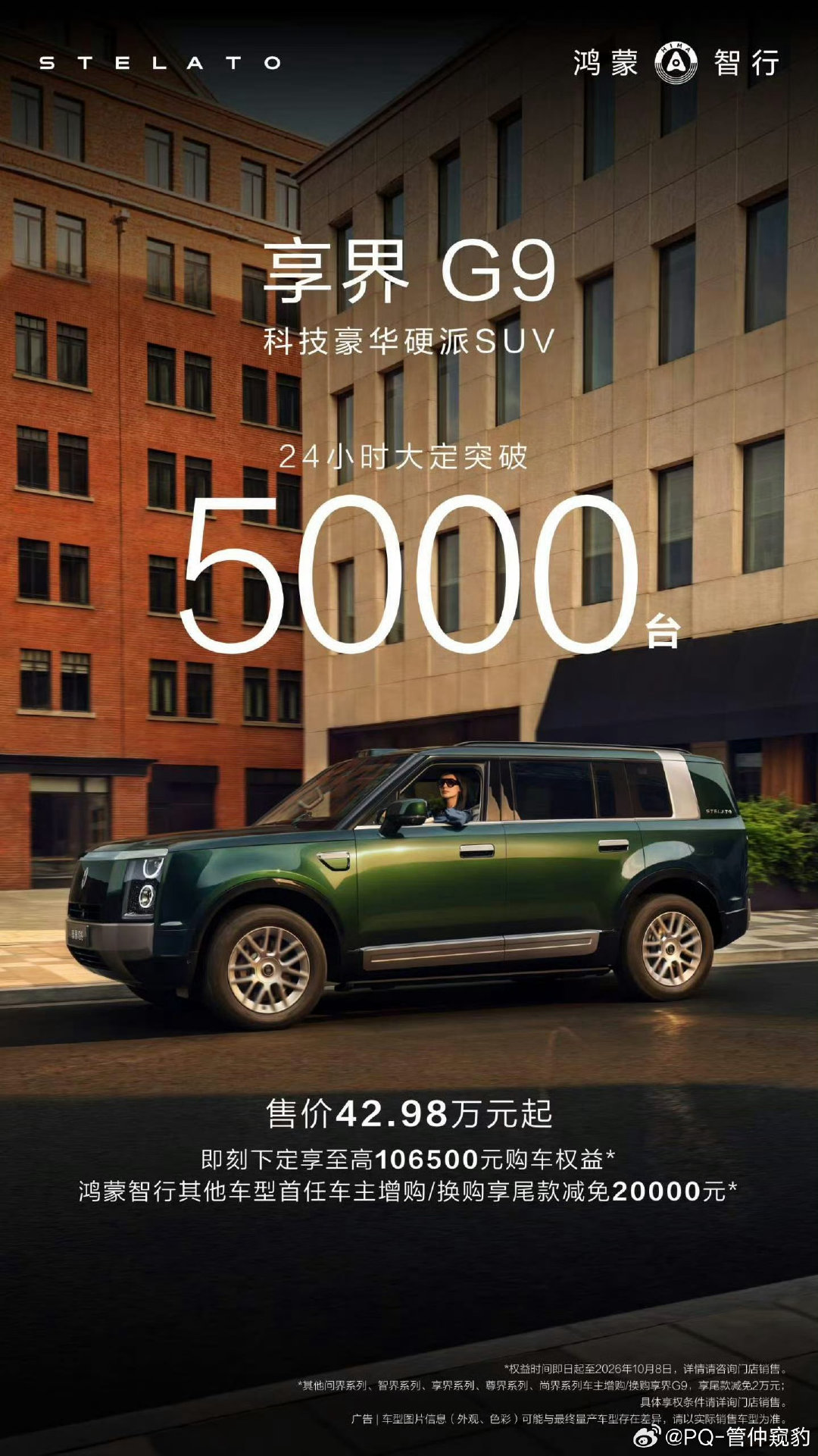 #享界G9试驾排队排麻了#
40w+的售价24h有5000大定够可以啦
我打算明天也去试驾，
刚刚打电话问了下，长春就摩天活力城和净月有试驾车
明天应该不用排队了 ​