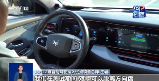 北京发放首批 L3 级车辆专用号牌，自动驾驶车辆正式进入量产<br ...