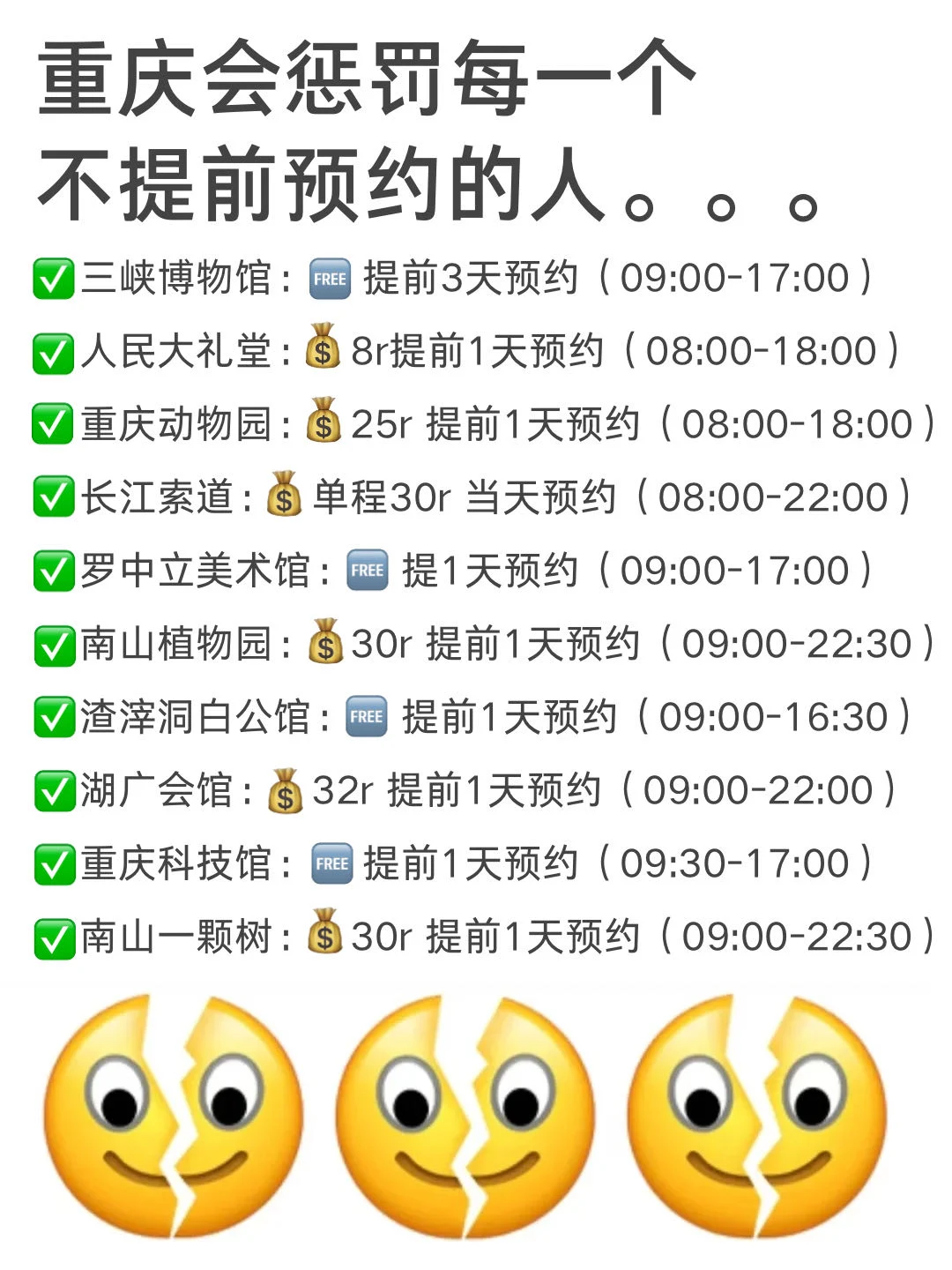 9-10🈷️重庆真的会惩罚每个不预约的狠人