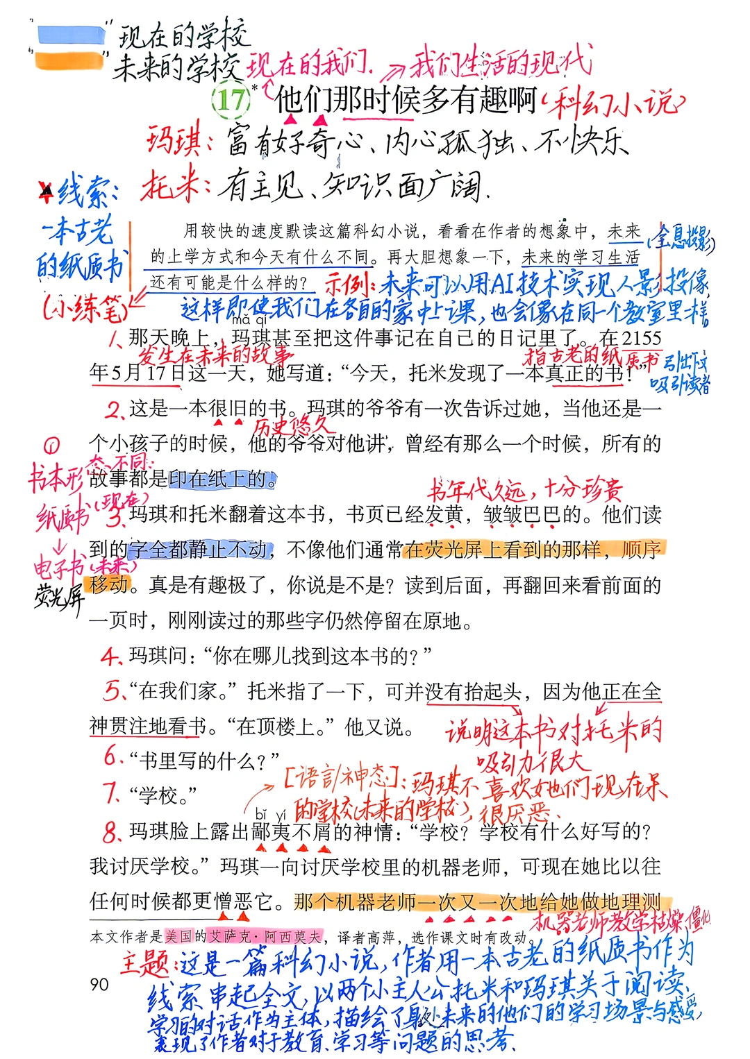 六下备课17《他们那时候多有趣啊》
