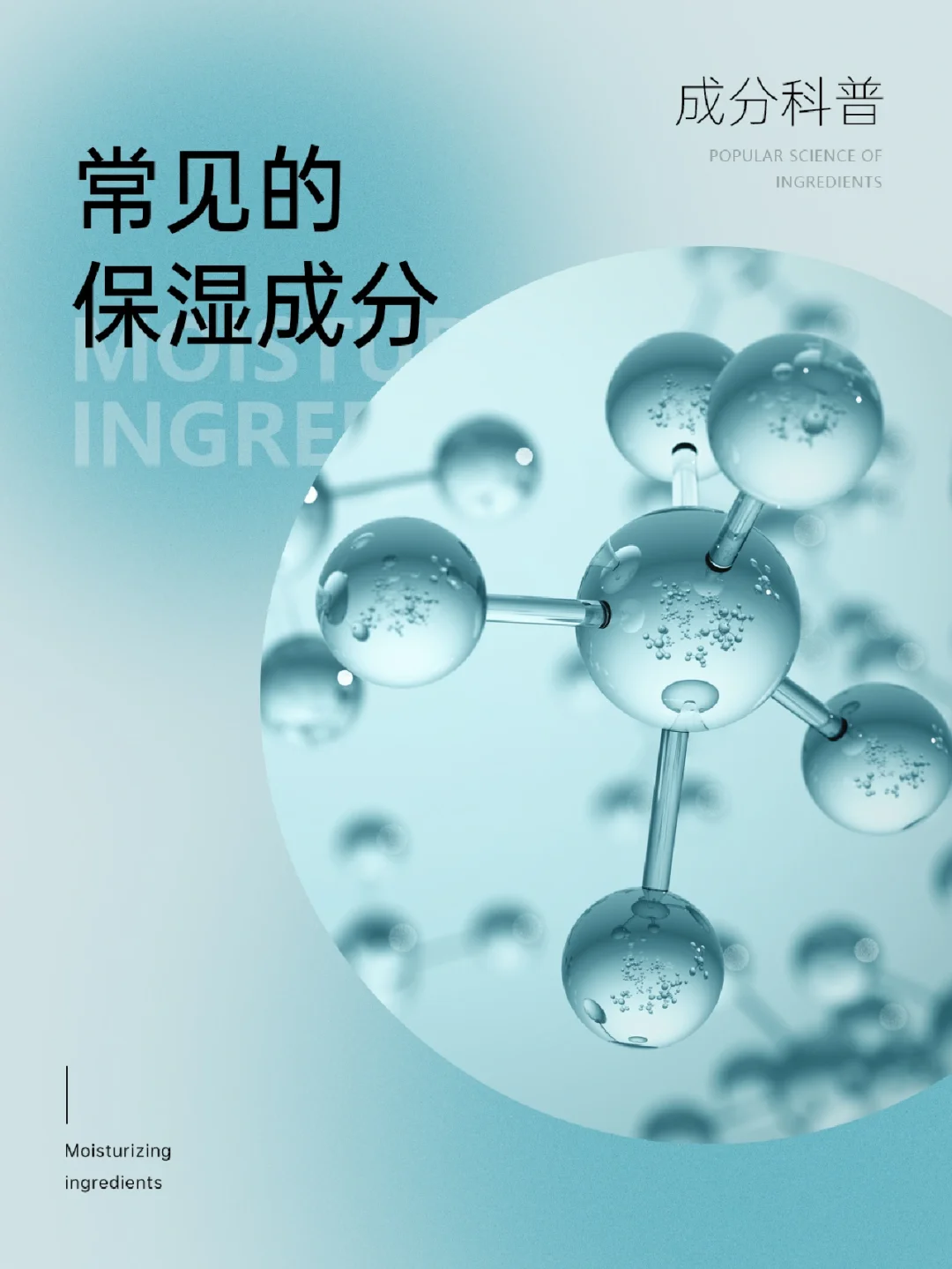成分科普|必收藏！常见的保湿成分🈴集