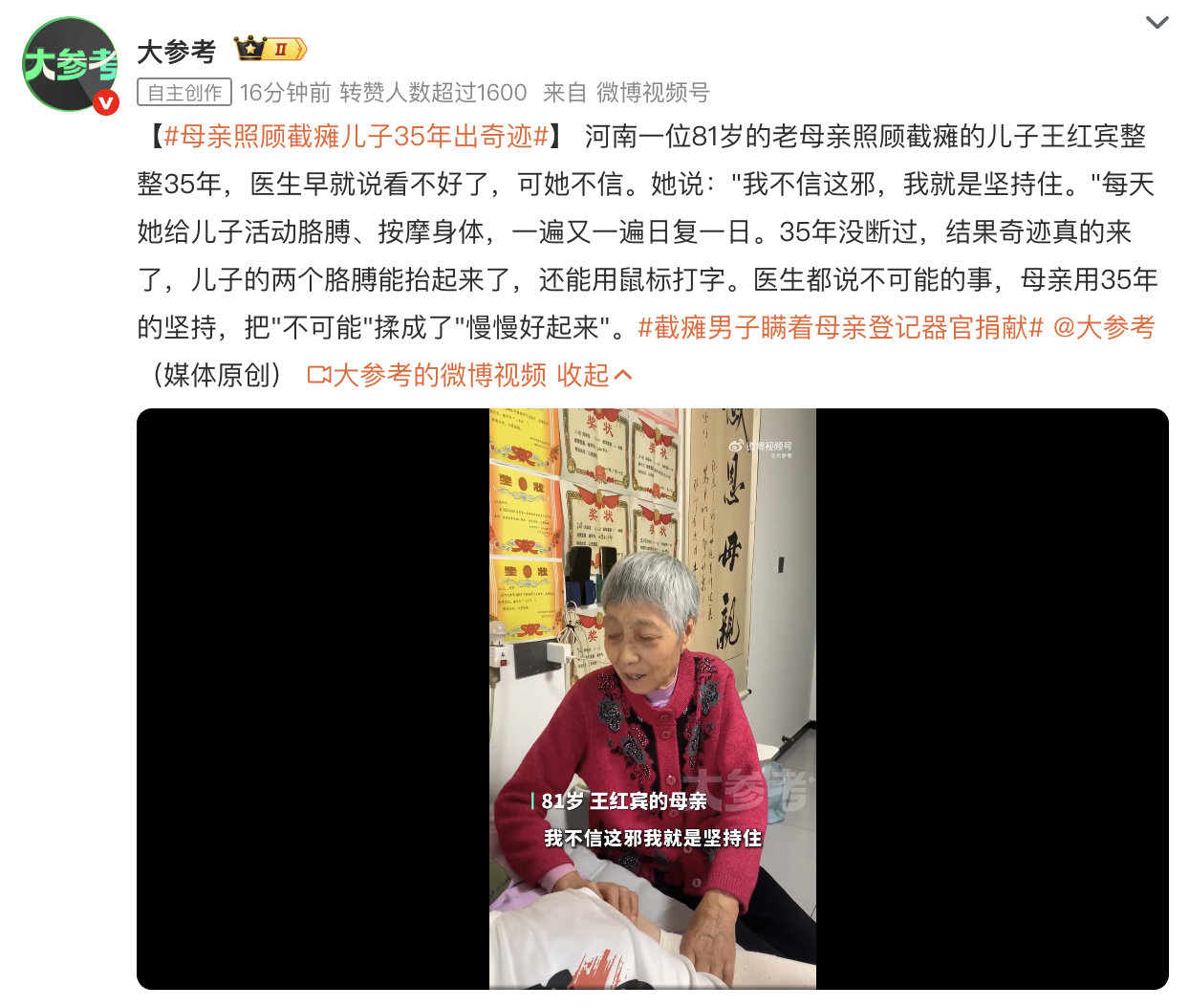 这位母亲太伟大了，一照顾就是35年啊，难以想象！#母亲照顾截瘫儿子35年出奇迹# ​