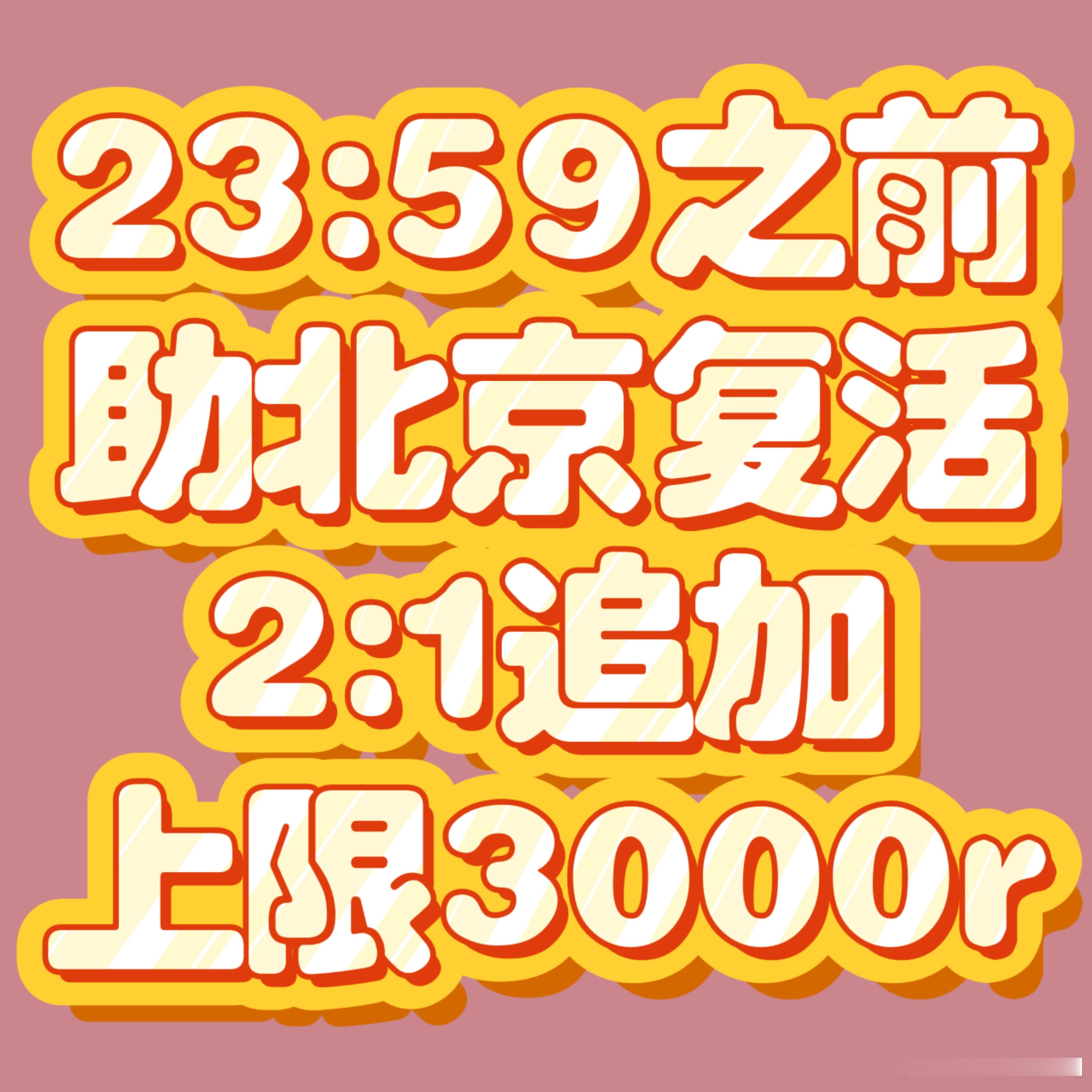 #刘浩存[超话]#  
一些新粉可能还不了解当前芭莎形式的严峻。重要杂志的秒切几乎决定了最终24h销亮结果：秒切是唯粉支持的大头所在，且秒切水平高低直接影响后续24h粉丝路好的加贝勾意向。但残酷的现实是我们现在的秒切本数甚至还没达到目标的三分之一。
要想最大限度刷新更高的新纪录，需要每一位同担 ​