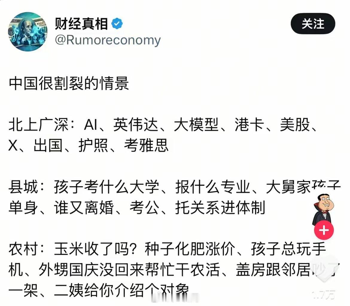 中国社会是分层的。 ​