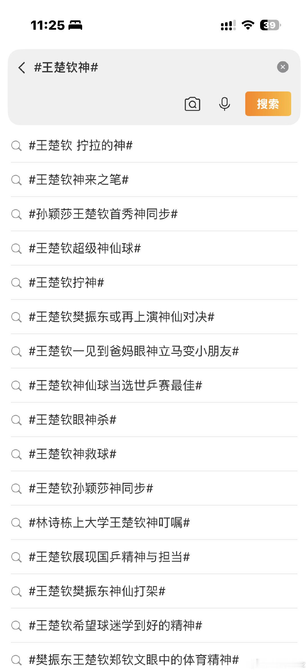 #王楚钦也是人不是神#闹够了没。 ​
