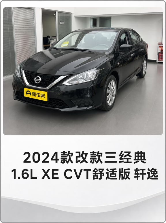推荐一款经典又省心的家用轿车🚗