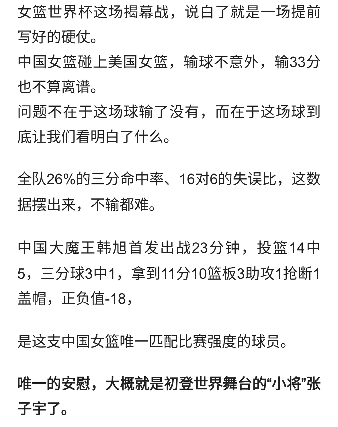 惨败33分！中国女篮输美国不丢人，真正要命的是下一场