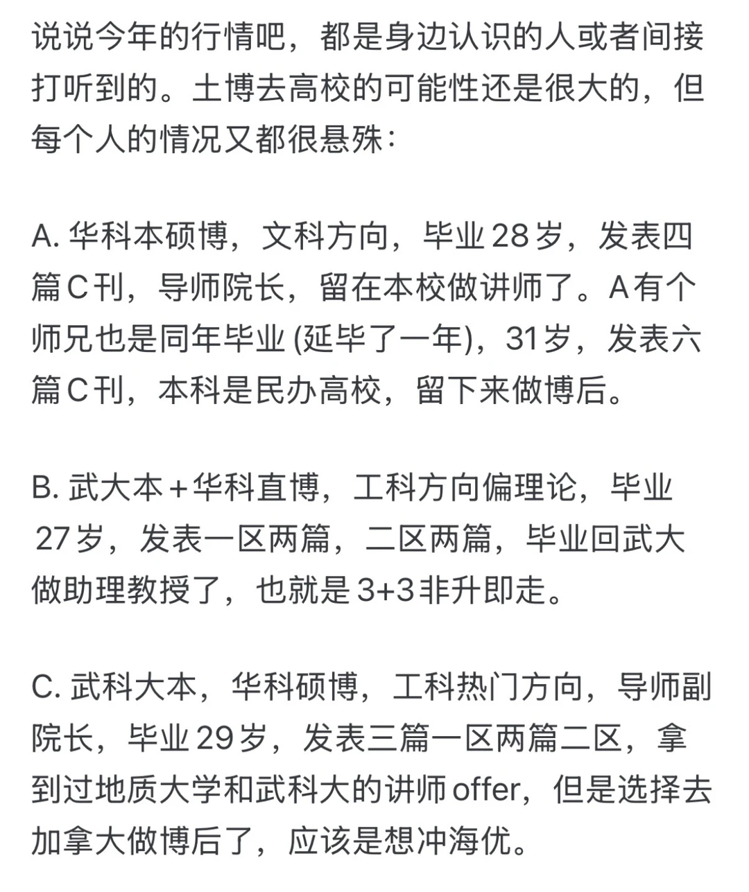 土博毕业现在还能去高校吗