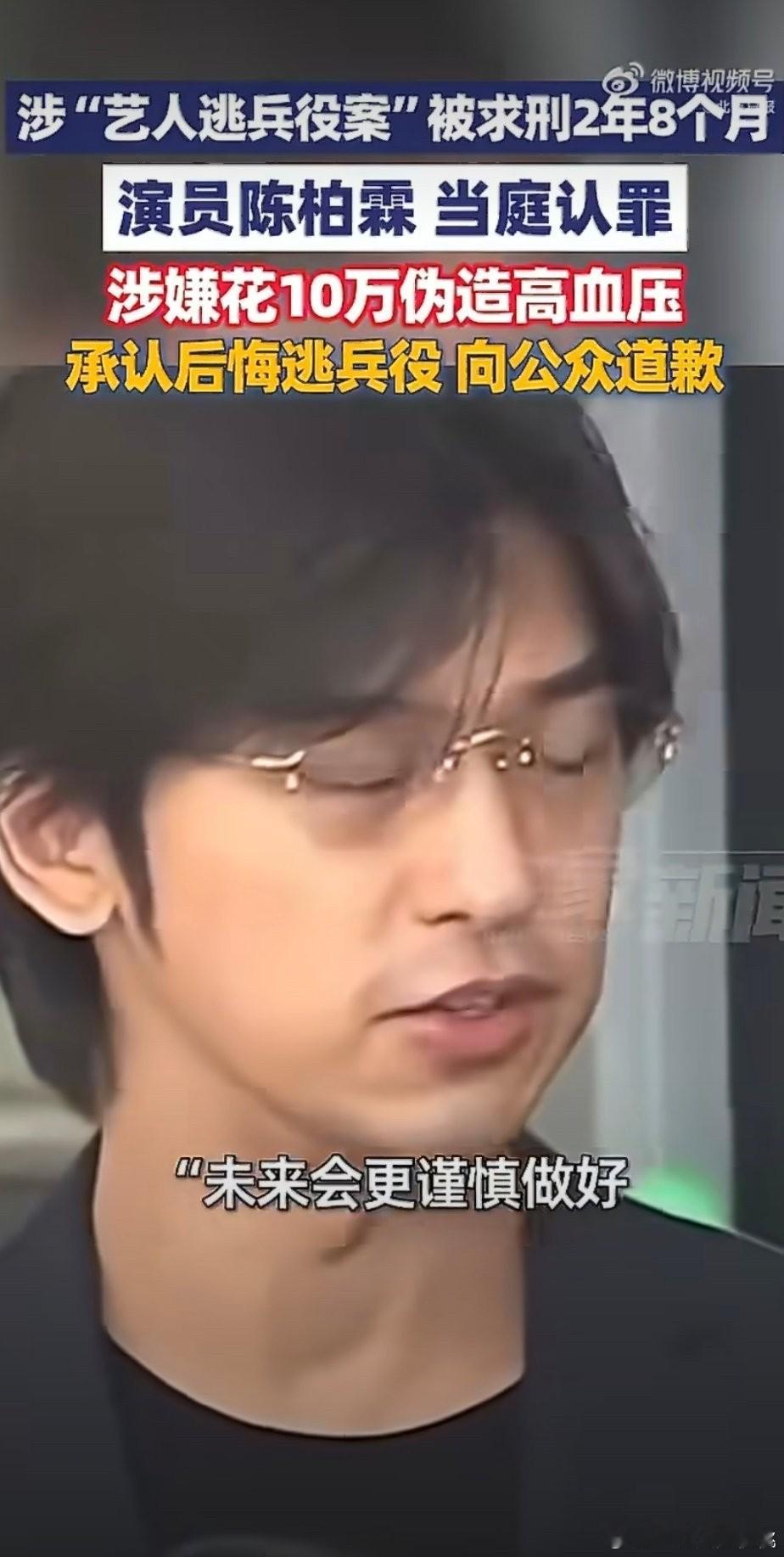 最近娱乐圈是捅了&34;法制&34;窝吗？
这边内娱某某某刚塌，
那边台娱陈柏霖又认罪。
1007万粉丝的大帅哥，当庭点头说&34;后悔&34;。
网友辣评：&34;以前点头是放电，现在点头是认罪。&34;
从《蓝色大门》的张士豪，到法庭上的被告人，
中间只隔了一个&