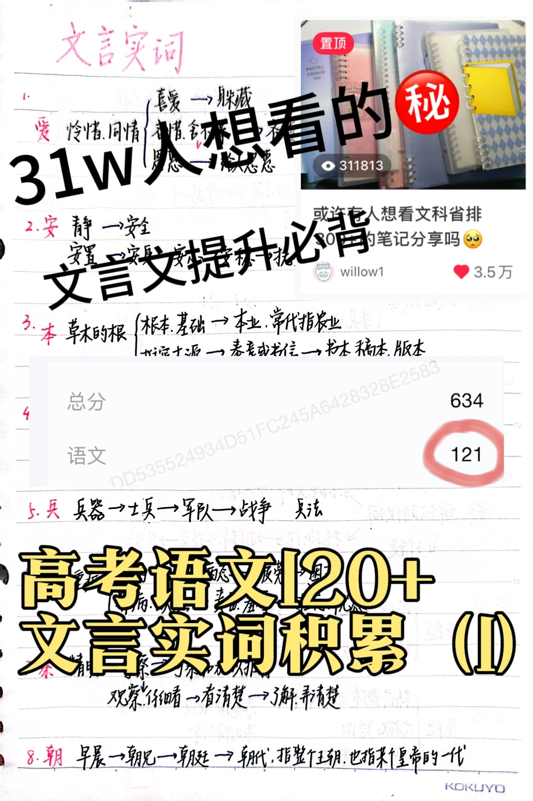 高考语文120+学姐的笔记分享㊙️📒文言实词