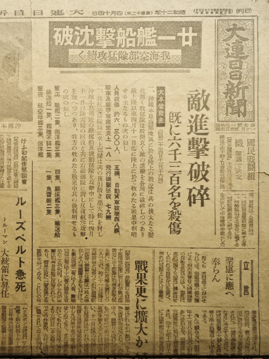 你猜大连日日新闻里称为“敌”的是哪国部队