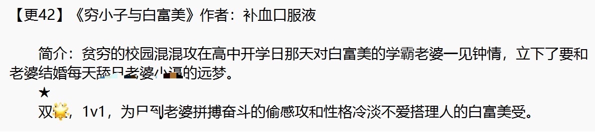 🌟一款为了赤壁拼搏奋斗的偷感攻和他的白富美老婆～【更42】穷小子与白富美by补血口服液 ​​​