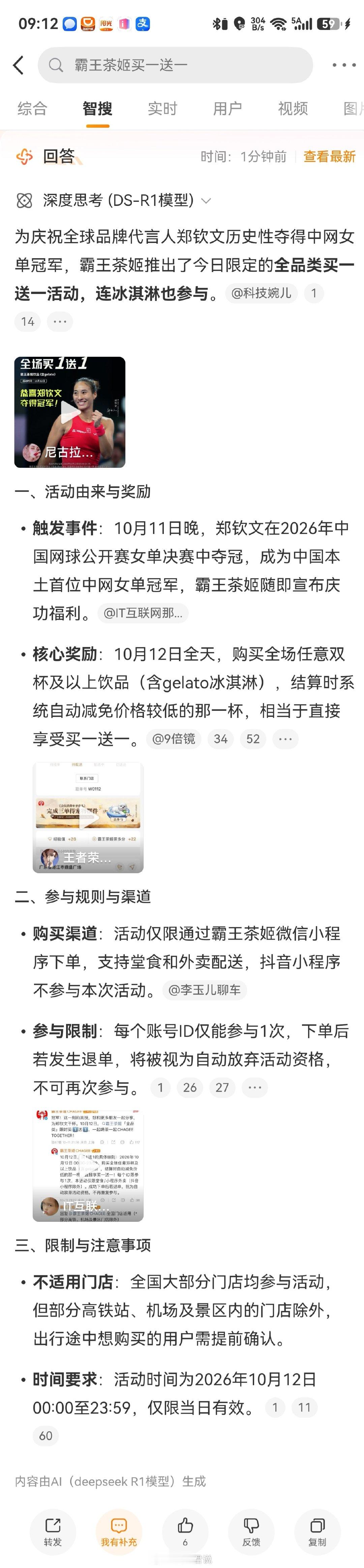 郑钦文中网夺冠后，全民福利来了，#霸王茶姬买一送一# ，她小时候还有一个愿望，那就是开演唱会，有梦想的人都能成功和实现。#郑钦文教练祝贺她开演唱会# ​