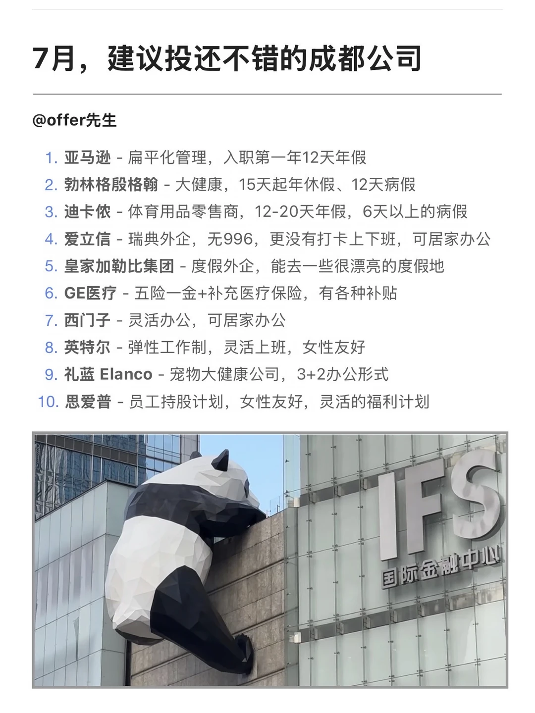 7月，建议投还不错的成都公司