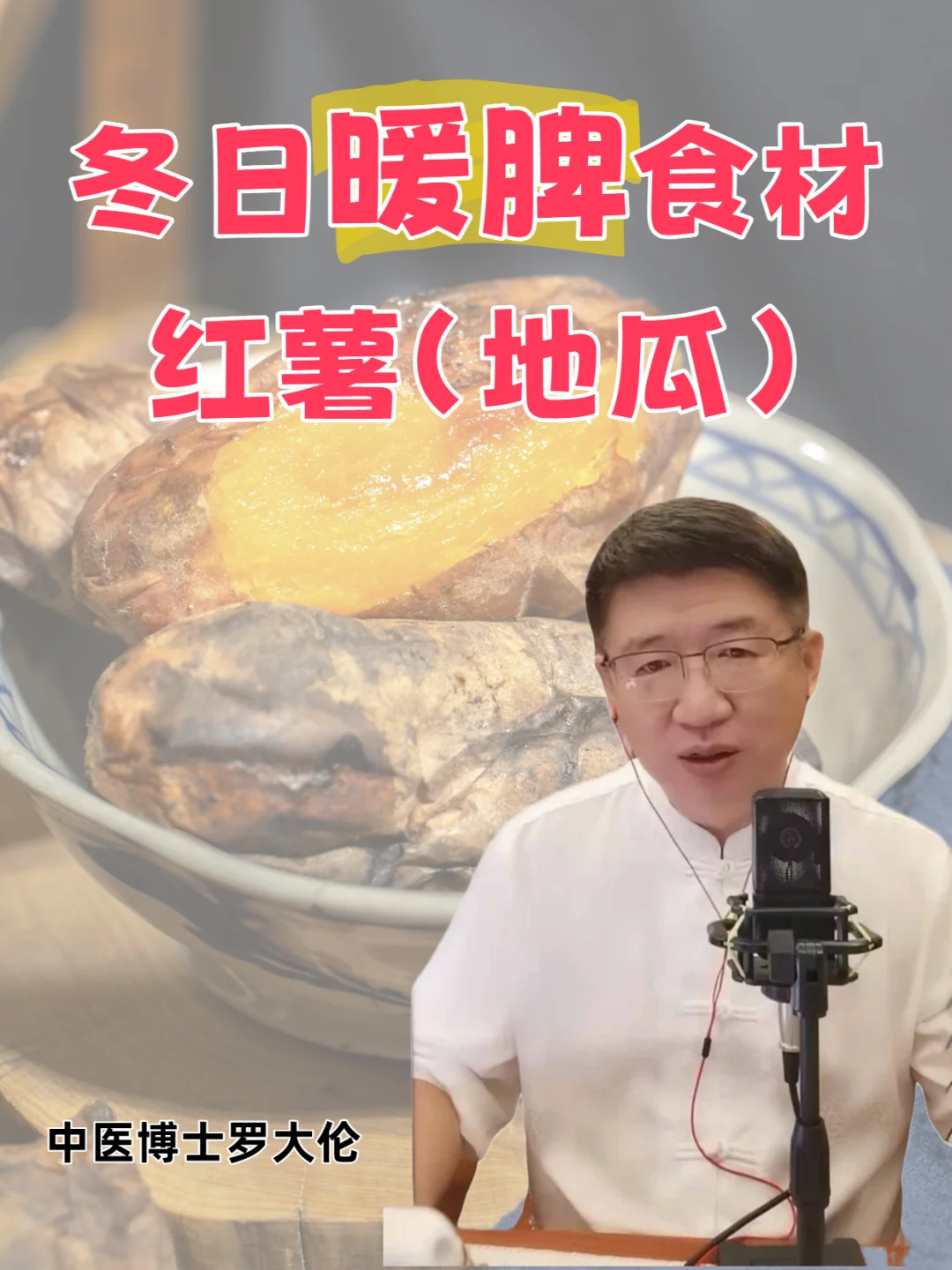 冬天给孩子暖脾胃、顺排便可以吃红薯！