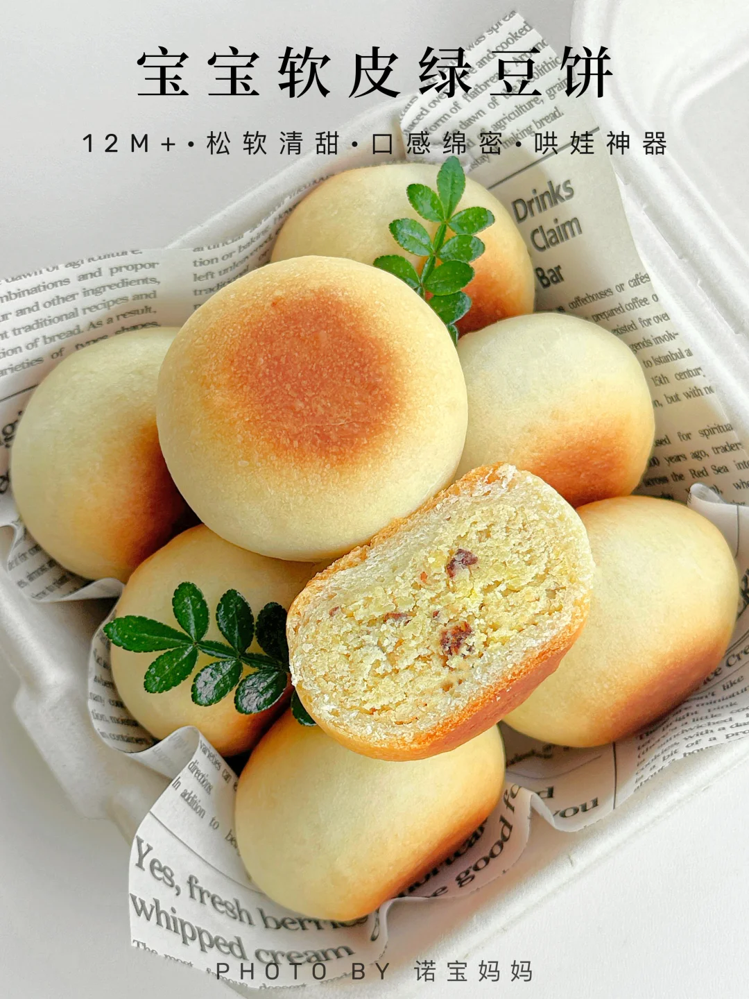 夏日必备‼️宝宝软皮绿豆饼✅清凉解暑巨好吃～