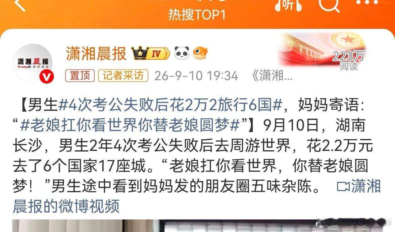 #4次考公失败后花2万2旅行6国#社会上是啃老多，还是养老多，一目了然！[允悲][允悲] ​