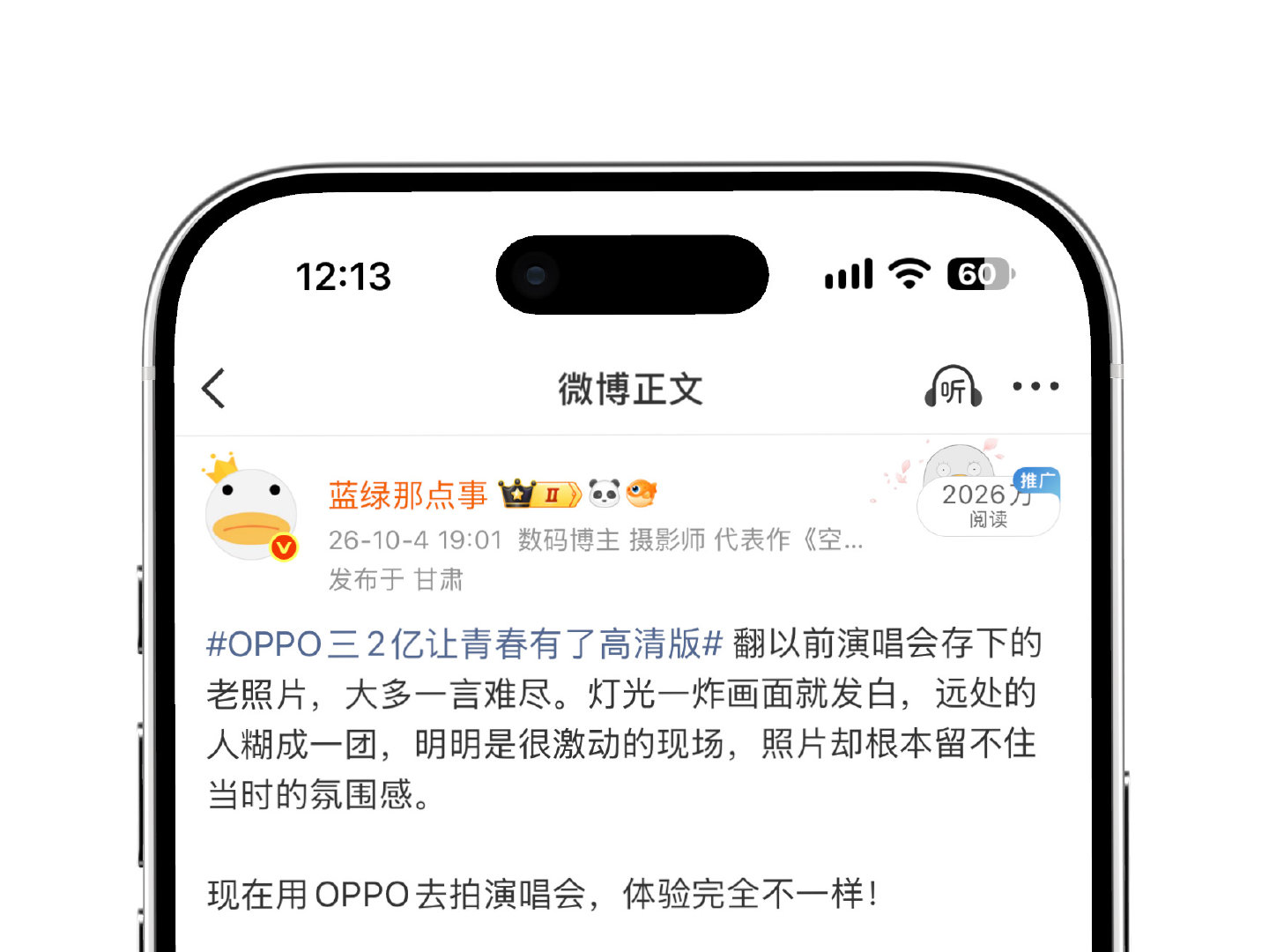 2026万阅读量的微博，截图纪念！

🏆 ​