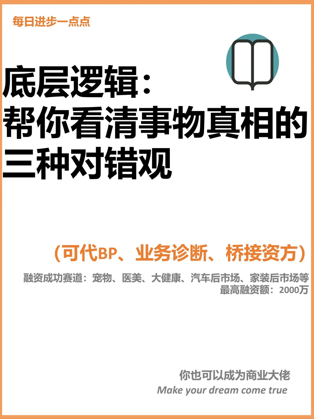 【底层逻辑】帮你看清事物真相的三种对错观