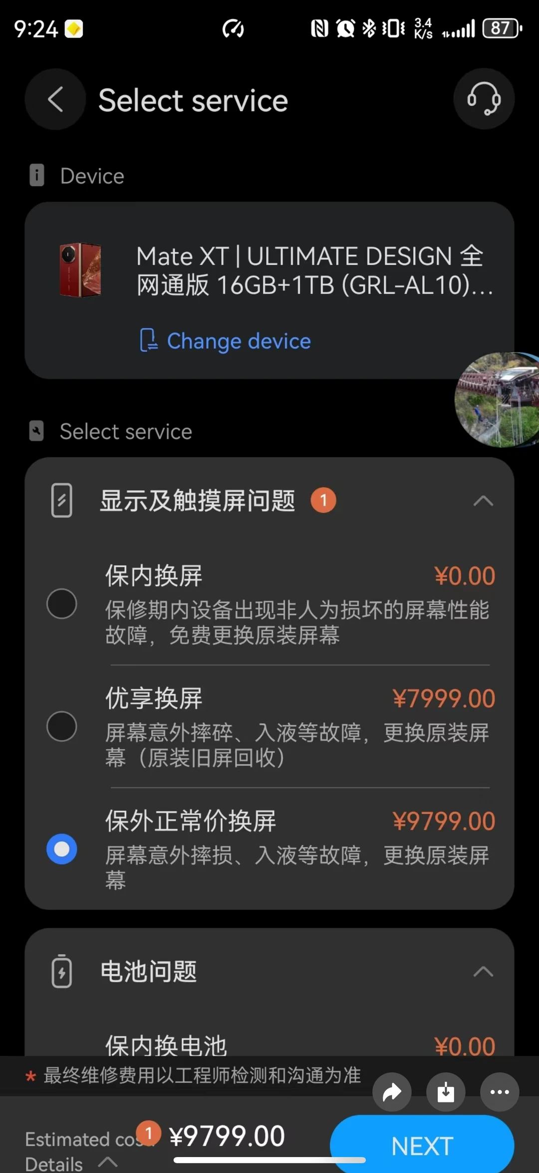 MateXT 怎么折都有面 更要钱