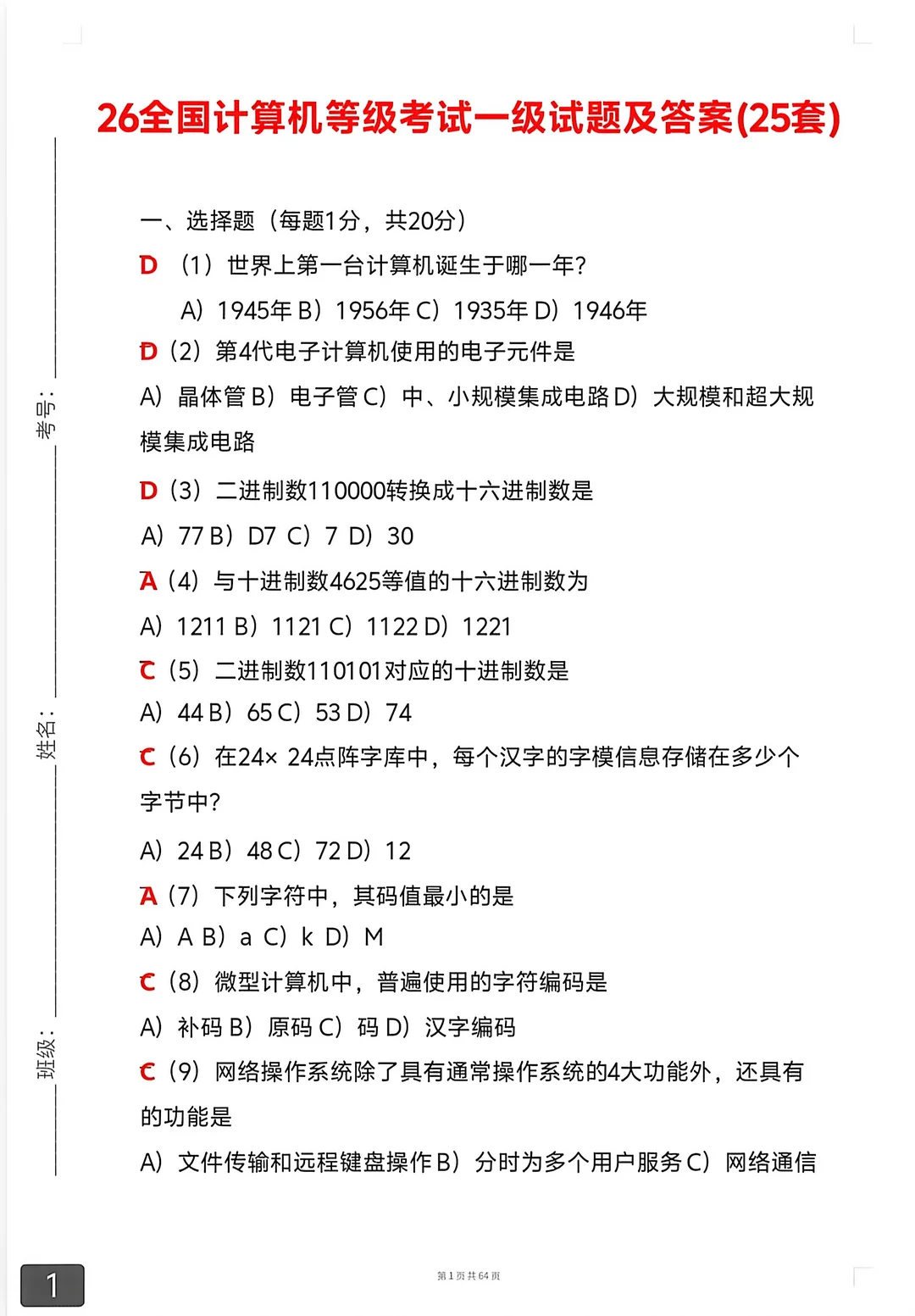 计算机一级高频考点🔥（ms｜wps）