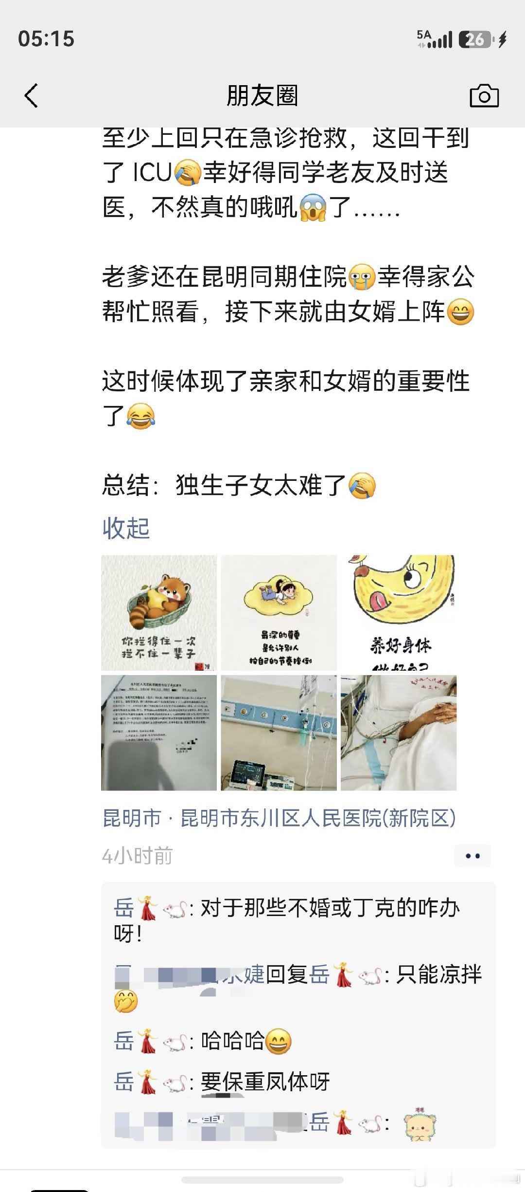 对于生病后，朋友感概独生子儿太难。
那对丁克或不婚的人来说老了会不会更难？ ​