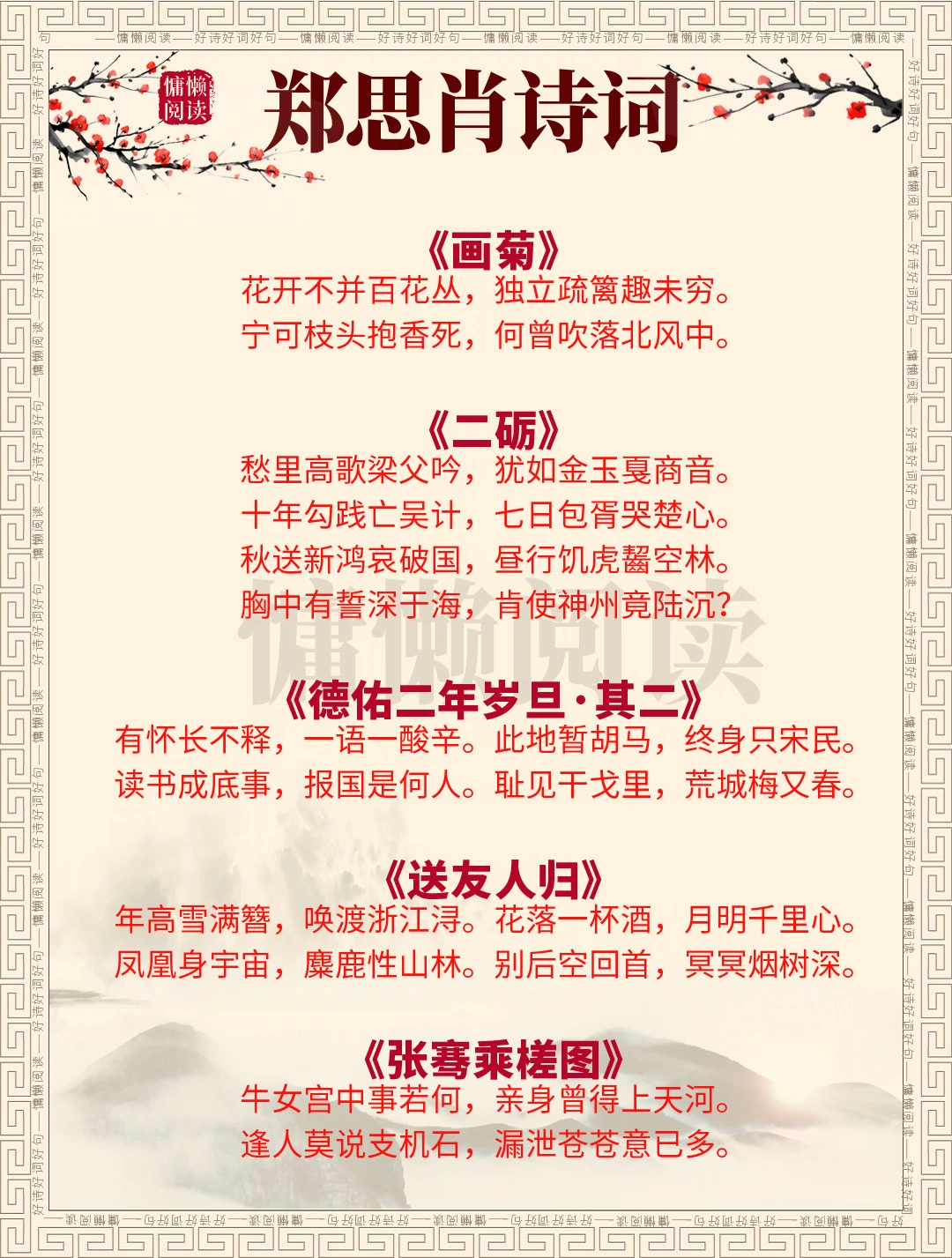 南宋诗人郑思肖58首诗词，值得收藏