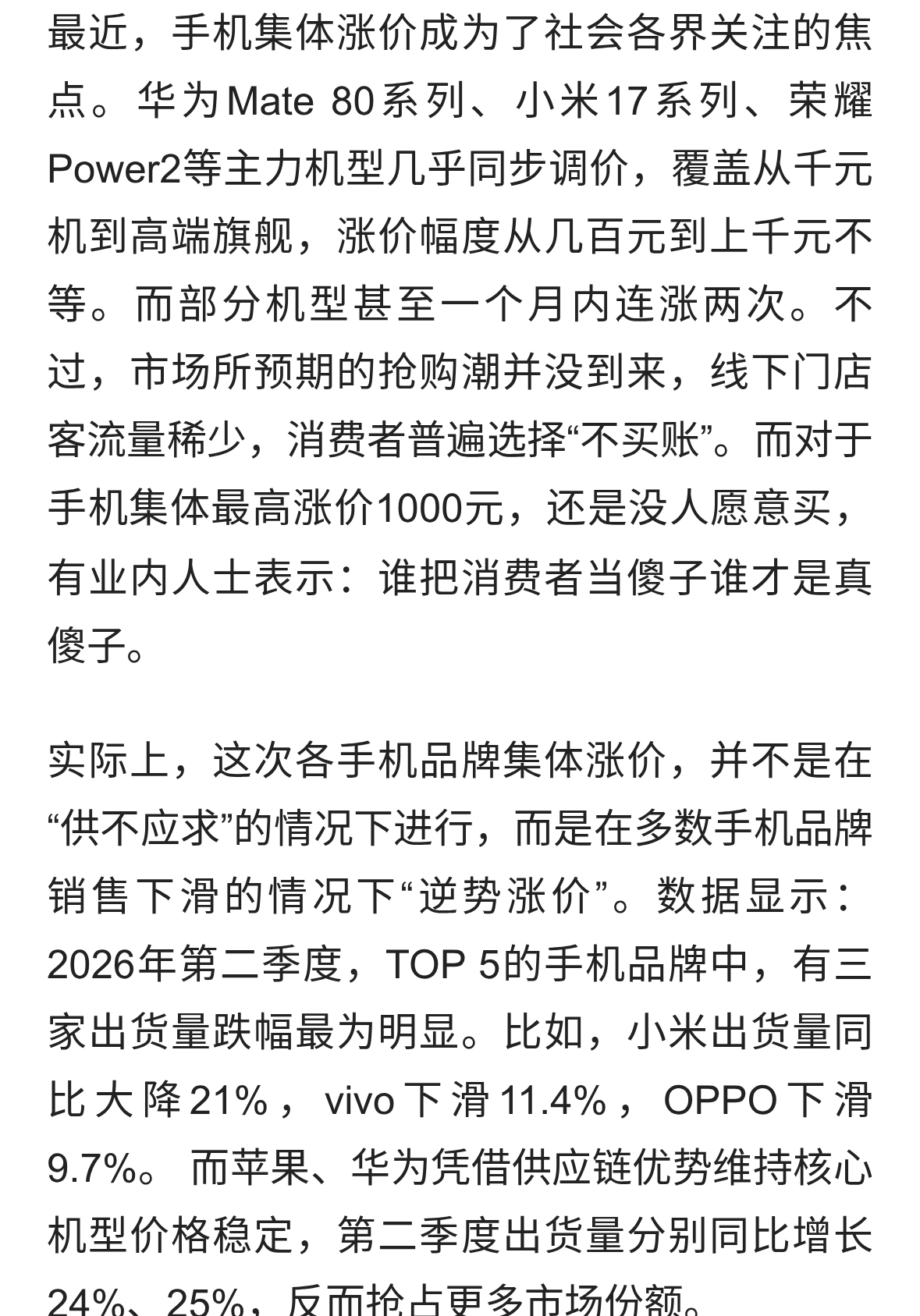 手机集体涨价一千元没人愿意买，谁把消费者当傻子谁才是傻子