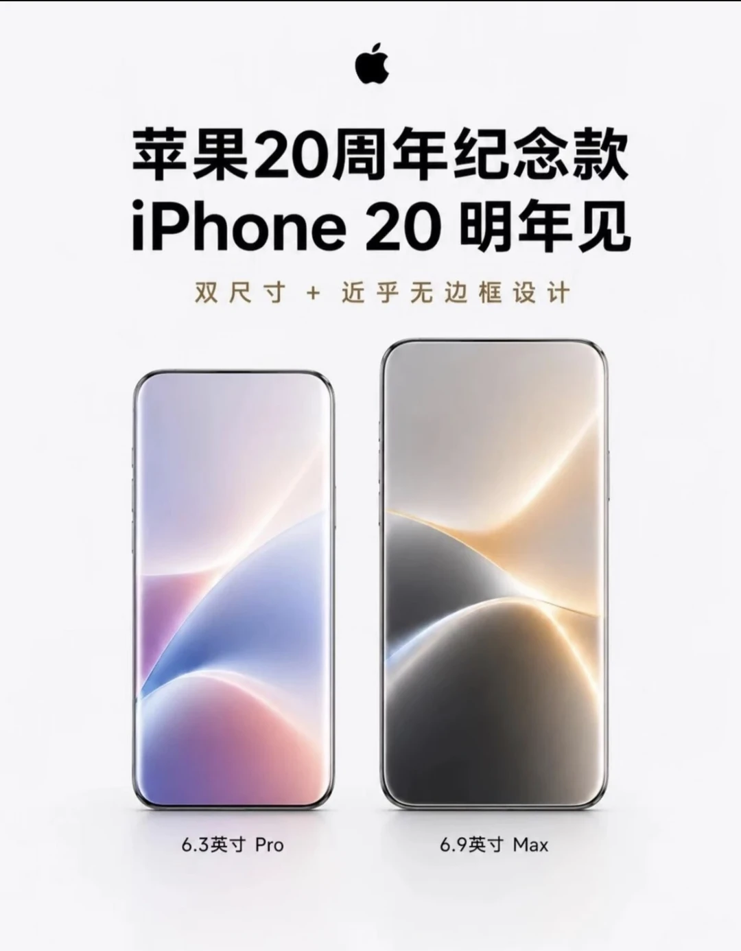 iPhone 20周年纪念款❗️明年见❗️