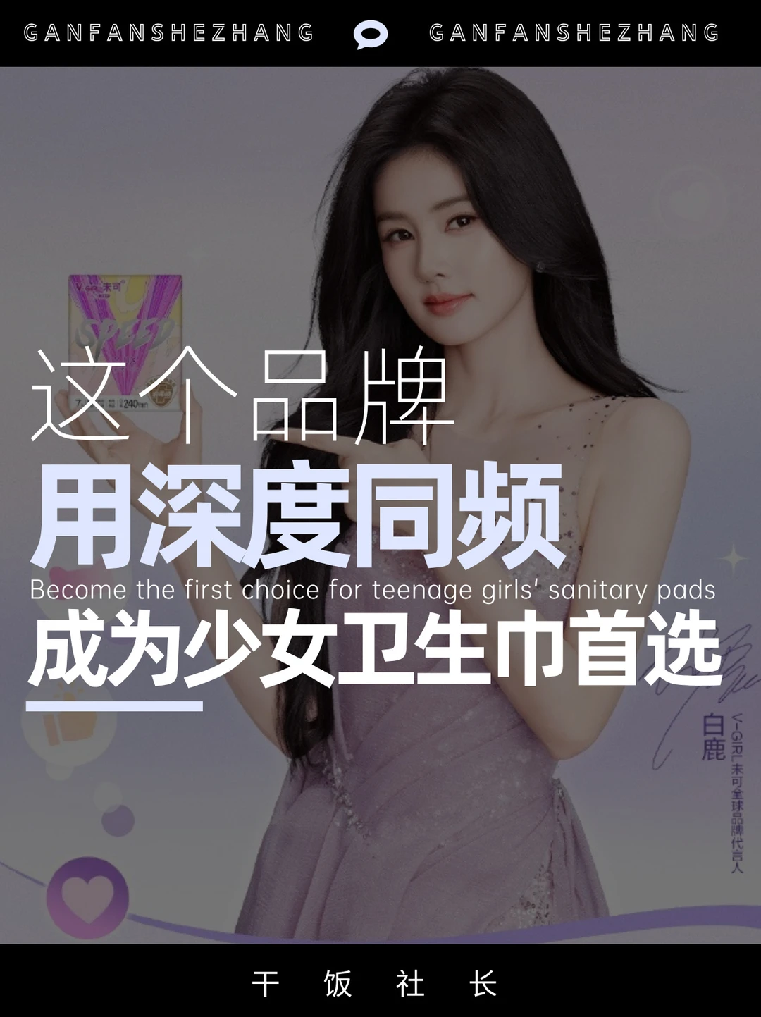 品牌解析｜未可：Z世代经期搭子的破圈之路