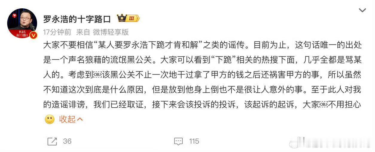 【#罗永浩辟谣下跪才和解#】#罗永浩已取证将起诉# 
西贝陷入今天这样的困境，老板贾国龙功不可没！ ​