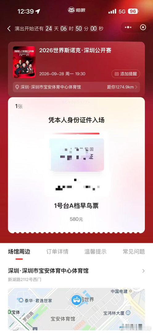 #赵心童[超话]#  票已抢，坐等出发看我的男神[打call][打call][打call] ​