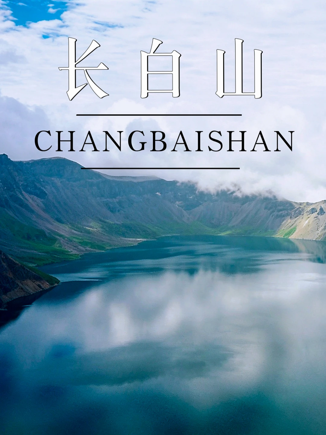 长白山松弛游⛰️住进这家法式酒店太快乐了