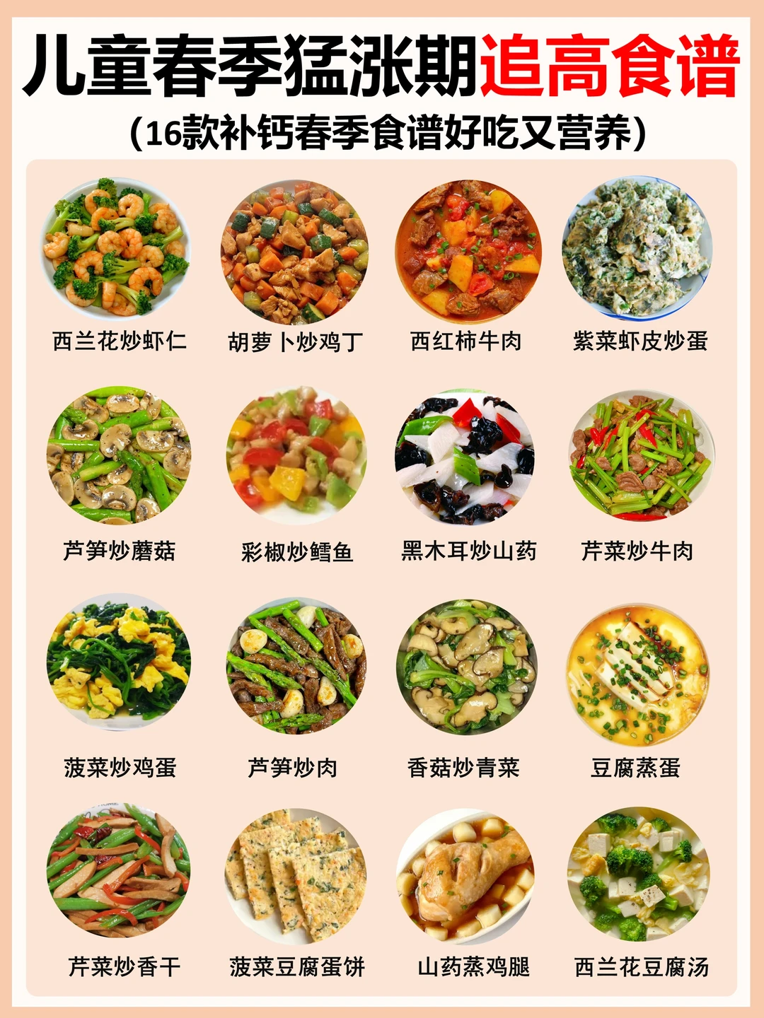 儿童春季猛涨期补钙追高食谱！