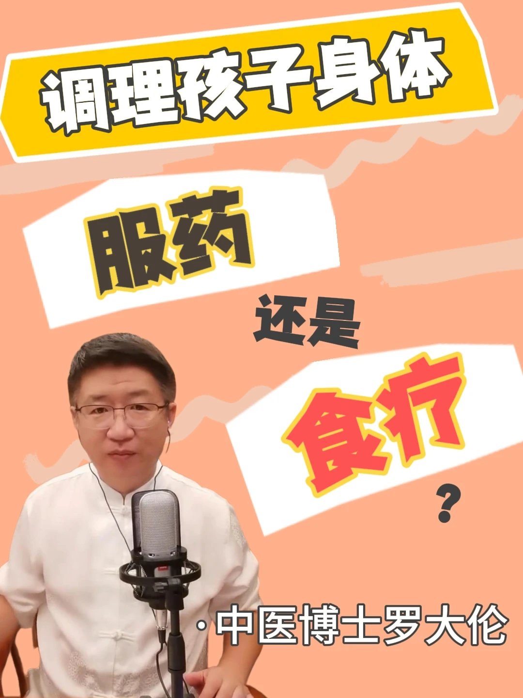 孩子生病了，是吃药好还是食疗好？