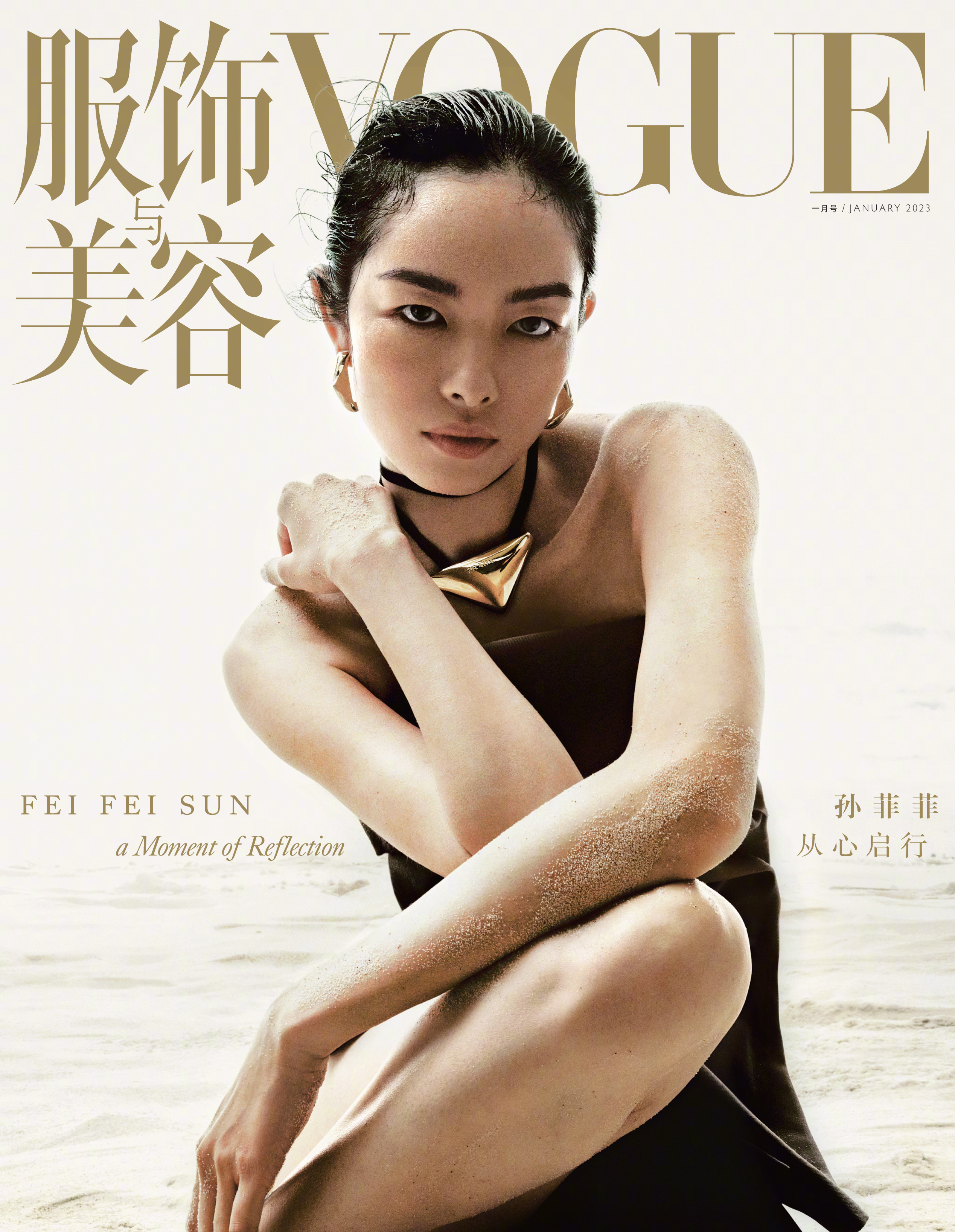 孙菲菲出镜 VOGUE World 意大利时装全球企划，上身意大利奢侈品牌 Brunello Cucinelli 新装，近年来四年五连登VOGUE，俨然成为杂志新一任的扛鼎门面，本次银十坐镇更是完美集邮VOGUE所有重要月份，VC 第十四刊，VOGUE 集邮六个版本 21 刊～🐮#VOGUE孙菲菲十月刊封面#

【中国内地版】
2010.09 、2011 ​